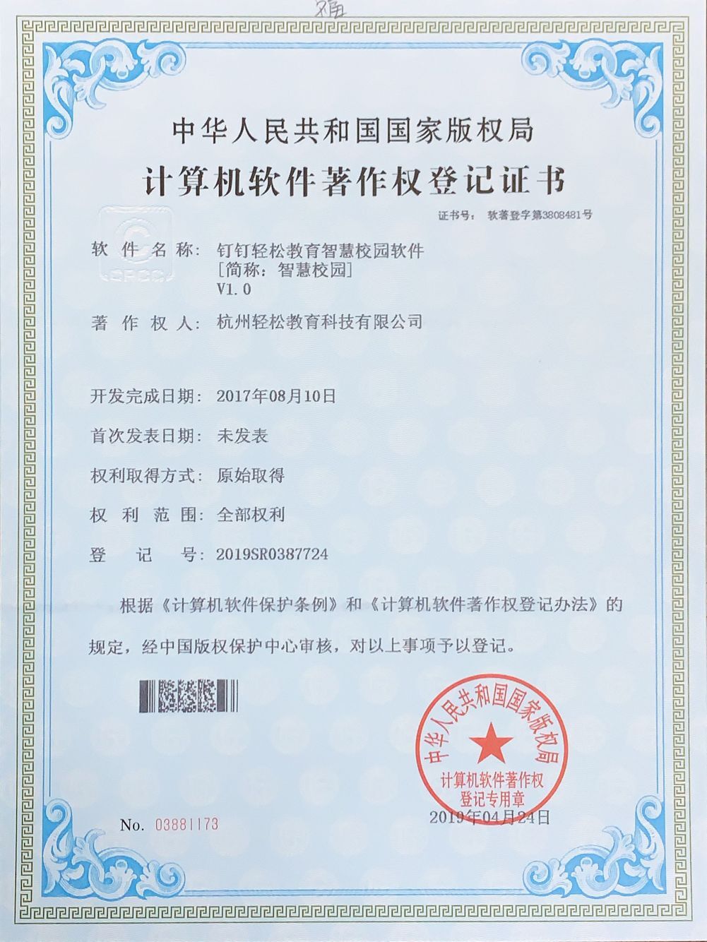 产品资质 智慧校园解决方案